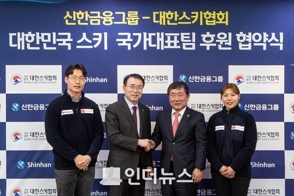 지난 26일 열린 협약식 행사에 참석한 조용병 회장(사진 왼쪽에서 두 번째)과 김치현 대한스키협회 회장(사진 왼쪽에서 세 번째)이 기념촬영을 하고 있다. (왼쪽부터 이상호 선수, 조용병 회장, 김치현 회장, 정해림 선수) Photo @ 신한금융지주