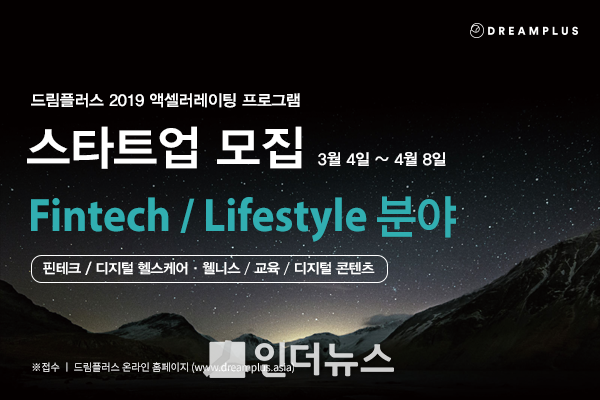 한화생명 드림플러스는 ‘드림플러스 액셀러레이팅 프로그램’ 참가 스타트업을 모집한다고 4일 밝혔다. Image @ 한화생명