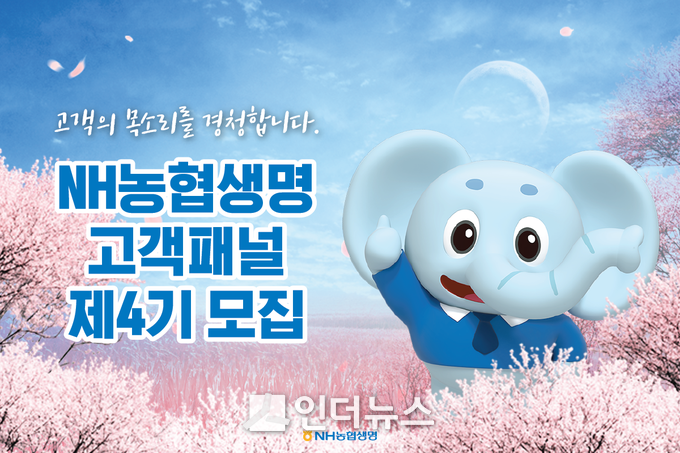 Image @ NH농협생명