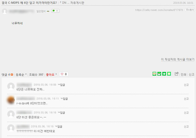 신형 쏘나타에 C-MDPS와 6단 자동변속기가 적용된 것을 지적하는 게시글.<br>
Image @ 쏘나타DN8 NO.1 CLUB 