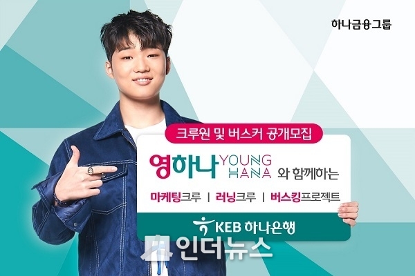 KEB하나은행(은행장 함영주)은 신학기 시작과 더불어 젊은 손님과의 양방향 소통 위한 ‘유스(Youth) 프로그램’을 진행한다고 7일 밝혔다. Image @ KEB하나은행