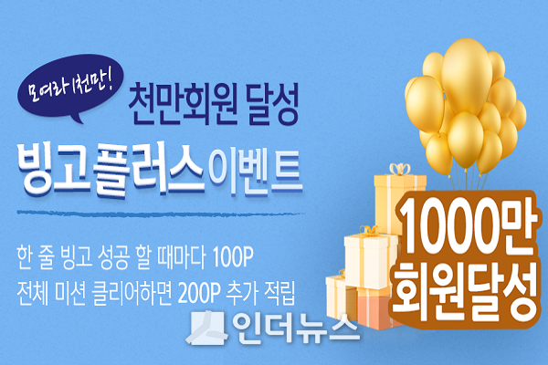 신한금융(회장 조용병)은 7일 금융권 최초 One-Stop 금융플랫폼인 ‘신한플러스’ 가입 고객 1000만명 돌파를 기념해 대고객 감사 이벤트를 진행한다고 밝혔다. Image @ 신한금융지주
