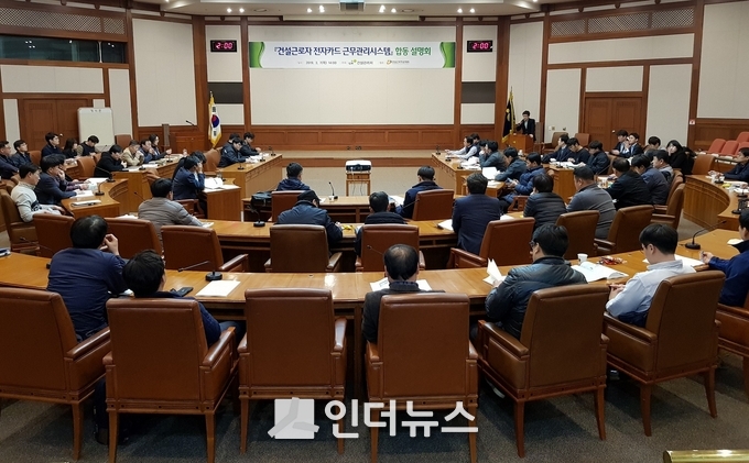 7일 LH 경기지역본부에서 개최된 ‘건설근로자 전자카드 근무관리시스템’ 설명회에서 감리·건설업체 등 건설현장 관계자들이 설명을 듣고 있다. Photo @ LH