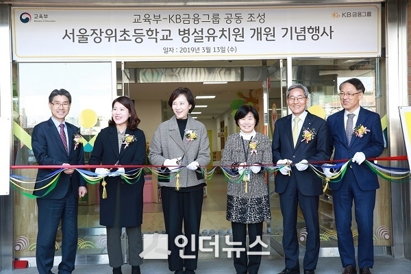 KB금융그룹은 13일 서울장위초등학교 병설유치원 개원 기념 테이프 컷팅식 행사를 열었다. 왼쪽부터 장석진 성북강북교육지원청 교육장, 이경선 서울시의원, 유은혜 사회부총리 겸 교육부장관, 신영희 장위초등학교 교장(장위초병설유치원 원장 겸임), 윤종규 KB금융그룹 회장, 김원찬 서울시교육청 부교육감 Photo @ KB금융지주 