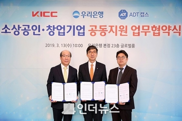 우리은행은 13일 서울시 중구 본점에서 한국정보통신, ADT캡스와 ‘소상공인·창업기업 공동지원 제휴 업무협약’을 체결했다. 이날 협약식에 참석한 신명혁 우리은행 그룹장(사진 가운데), 임명수 한국정보통신 대표이사(사진 왼쪽), 김영주 ADT캡스 사업본부장(사진 오른쪽)이 기념촬영을 하고 있다. Photo @ 우리은행