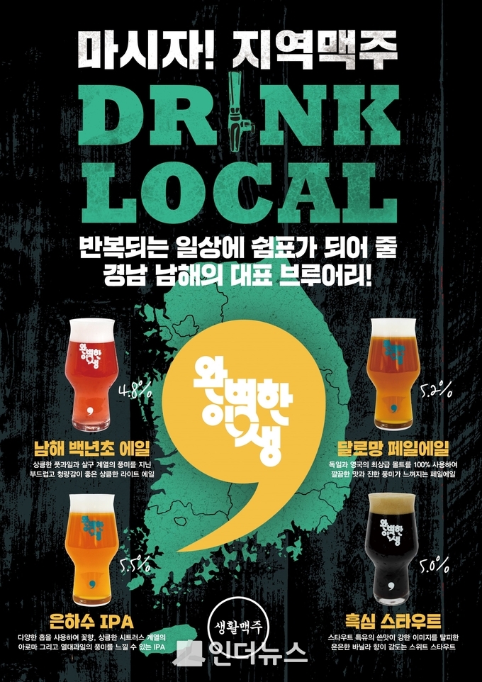 수제맥주 프랜차이즈 브랜드 생활맥주(대표 임상진)가 지역 맥주 상생 프로젝트인 제3차 ‘마시자! 지역맥주’ 행사를 14일 시작한다고 밝혔다. Photo@ 생활맥주