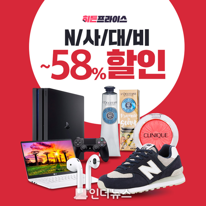 위메프가 인기상품을 인터넷 최저가보다 최대 58% 저렴한 가격으로 20일 판매한다고 밝혔다. Photo@ 위메프