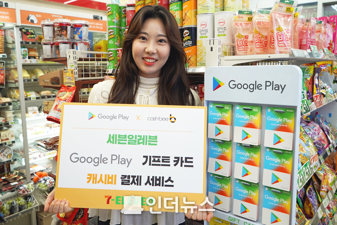 편의점 세븐일레븐(대표 정승인)은 ‘구글플레이(Google Play) 기프트 카드’를 교통카드인 캐시비로 결제할 수 있게 됐다고 18일 밝혔다. Photo@ 세븐일레븐
