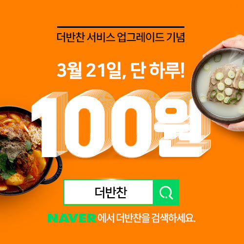Image @ 더반찬