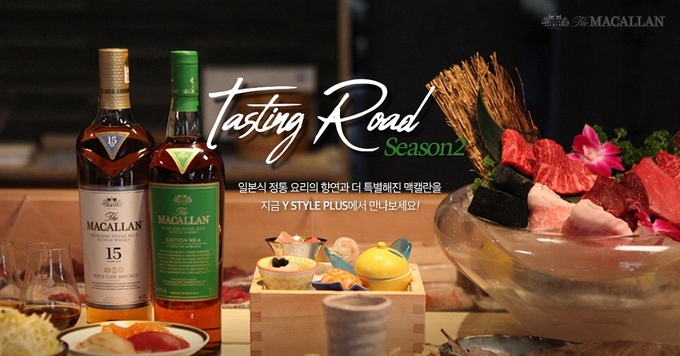 싱글몰트 맥캘란은 자사 프리미엄 제품을 맛볼 수 있는 시음회를 연다고 20일 밝혔다. Photo@ 맥캘란