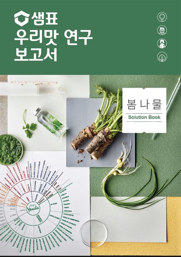 Image @ 샘표