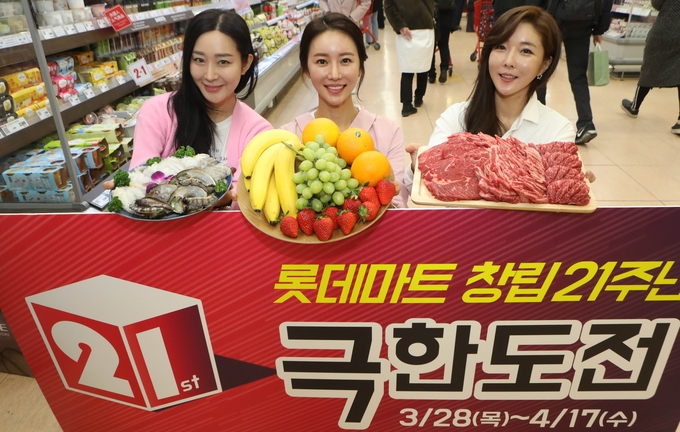 롯데마트는 21주년을 맞아 연중 최대 행사를 28일부터 4월 17일까지 3주간 연다고 밝혔다. Photo @ 롯데마트