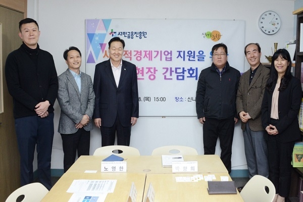 28일 오후 신나는조합 회의실에서 진행된 간담회에서 이계문 서민금융진흥원 원장(왼쪽 세 번째)와 참석자들이 기념 촬영을 하고 있다. Photo @ 서민금융진흥원