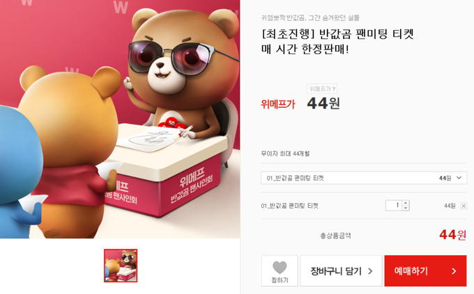 위메프의 만우절 기념 이벤트 페이지. Photo @ 위메프
