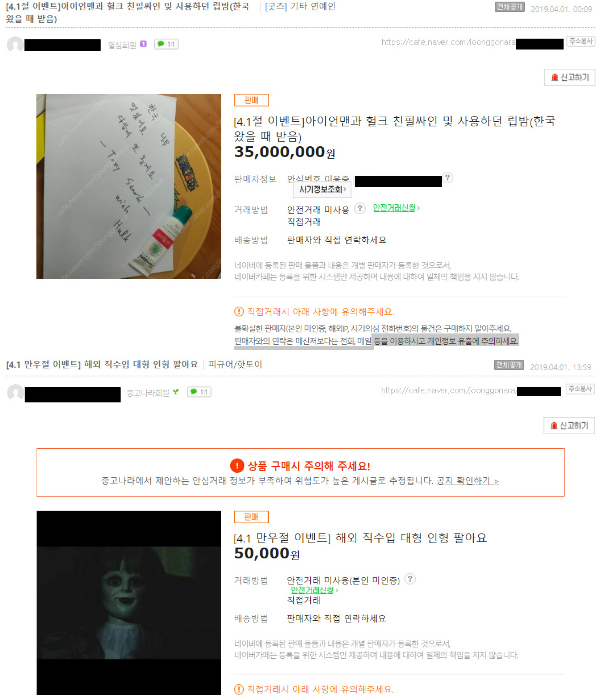중고나라는 만우절을 맞아 하루 동안 ‘전국 이색 매물 자랑’ 이벤트를 연다고 4월 1일 밝혔다. Photo @ 중고나라