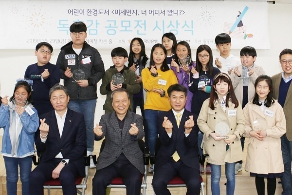 지난달 29일, 서울 중구 환경재단 레이첼카슨홀에서 열린 어린이 환경도서 ‘미세먼지, 너 어디서 왔니?’의 독후감 시상식에서 참석자들이 기념촬영을 하고 있다. (맨 앞줄 왼쪽 두 번째부터) 박상용 KB국민은행 사회협력부장, 최열 환경재단 이사장, 성채현 KB국민은행 소비자브랜드전략그룹 대표. Photo @ KB국민은행 