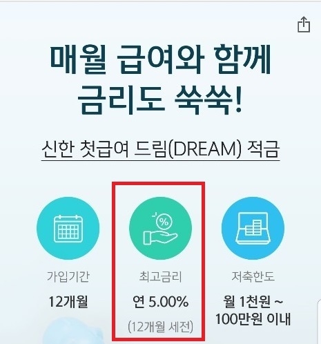 신한은행 모바일 앱 ‘쏠(SOL)’ 내 적금 광고 화면. Capture © 인더뉴스|정재혁 기자