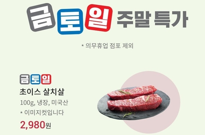 Image @ 이마트