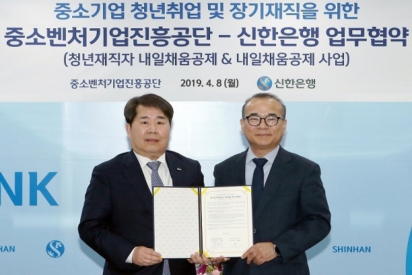 8일 신한은행 본점(서울 중구 소재)에서 진행된 내일채움공제 업무협약식에서 안효열 신한은행 상무(왼쪽)와 김형수 중소벤처기업진흥공단 이사가 기념촬영하는 모습. Photo @ 신한은행 