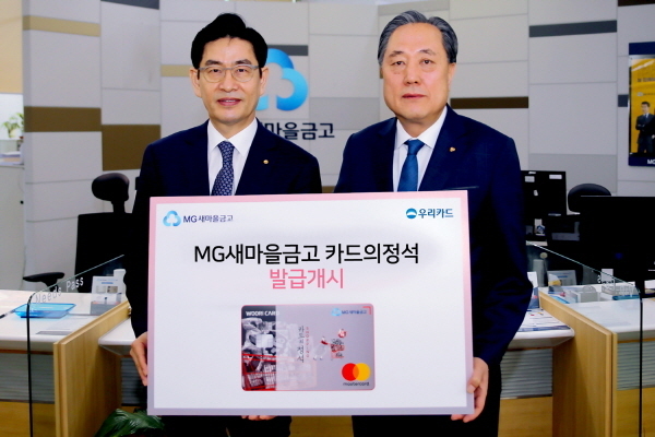 10일 새마을금고 세종본점에서 정원재 우리카드 사장(왼쪽)과 박차훈 MG새마을금고중앙회 회장이 'MG새마을금고 카드의정석' 출시 기념식을 진행한 후 사진촬영을 하고 있다. Photo @ 우리카드