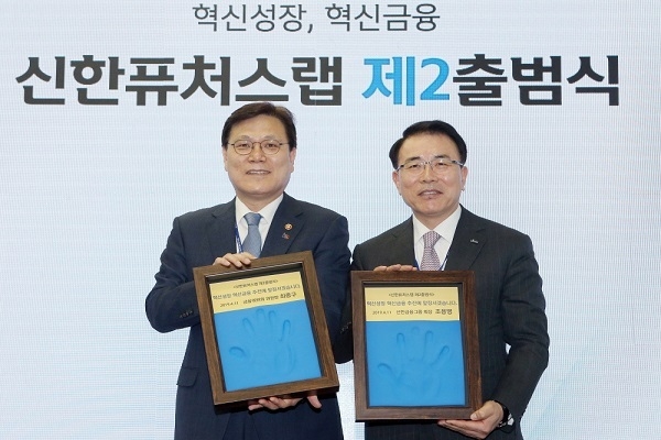 11일 열린 ‘신한퓨처스랩 제2출범식’ 행사에서 최종구 금융위원장(사진 왼쪽)과 조용병 신한금융 회장(사진 오른쪽)이 핸드프린팅 후 기념촬영을 하고 있다. Photo @ 신한금융지주 