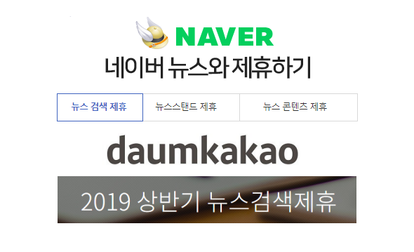 Image @ 네이버·다음카카오