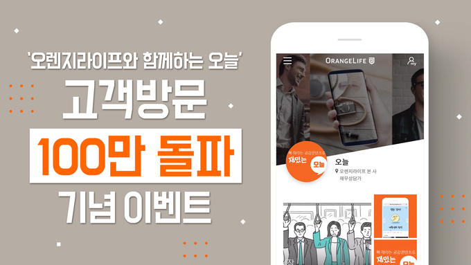 Image @ 오렌지라이프