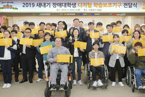 KB국민은행은 16일, 서울 여의도 이룸센터에서 새내기 장애대학생 133명에게 디지털학습기구를 전달했다. (두 번째줄 오른쪽부터 세 번째)성채현 KB국민은행 소비자브랜드전략그룹대표. Photo @ KB국민은행