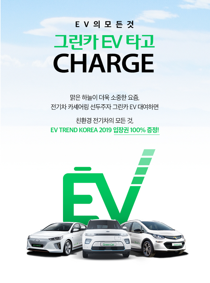 Image @ EV 트렌드 코리아 조직위원회