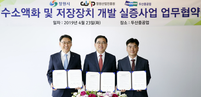 정연인(왼쪽) 두산중공업 관리부문장과 허성무(가운데 ) 창원시장, 양치훈 창원산업진흥원 본부장이 23일 경남 창원 두산중공업 본사 게스트하우스에서 MOU를 체결한 후 기념촬영을 하고 있다. Photo @ 두산중공업