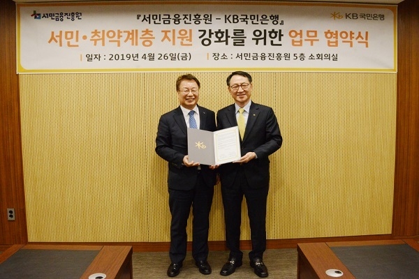 26일 서민금융진흥원에서 진행된 ‘서민·취약계층 지원 강화를 위한 업무협약식’에서 최건호 진흥원 부원장(사진 왼쪽)과 김남일 KB국민은행 부행장이 기념촬영을 하고 있다. Photo @ 서민금융진흥원