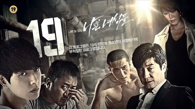 2014년에 방영된 <나쁜 녀석들>. Image @ 얼반웍스