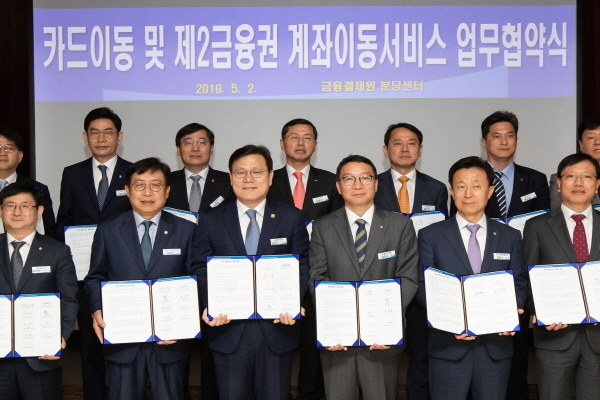 최종구 금융위원장(앞줄 왼쪽에서 세 번째)과 김학수 금융결제원장(앞줄 왼쪽에서 네 번째)을 비롯한 참석자들이 ‘카드이동 및 제2금융권 계좌이동서비스 업무협약’ 직후 기념사진을 찍고 있다. Photo @ 금융위원회