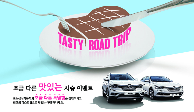 Image @ 르노삼성자동차