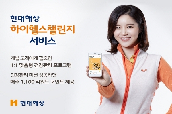 현대해상은 고객의 자발적 건강관리를 도와주는 모바일 서비스 ‘하이헬스챌린지’ 대상을 확대한다고 7일 밝혔다. Photo @ 현대해상