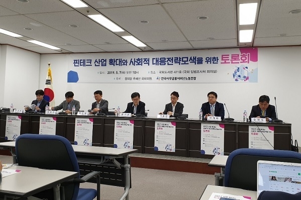 국회 정무위원회 소속 추혜선 의원(정의당)과 전국사무금융서비스노동조합(위원장 김현정)은 7일 오전 국회에서 ‘핀테크 산업 확대와 사회적 대응 전략 모색을 위한 토론회’를 개최했다. Photo © 인더뉴스|정재혁 기자