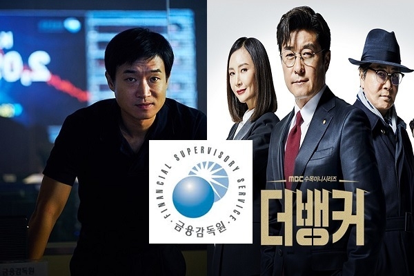 영화 ‘돈’에서 금감원 수석검사역 역할로 출연한 배우 조우진(왼쪽)과 MBC 드라마 ‘더 뱅커’의 세 주인공인 김상중·채시라·유동근(오른쪽) Photo @ 네이버영화·MBC홈페이지