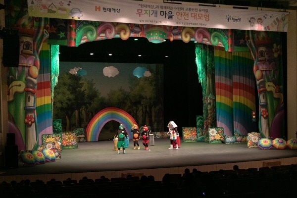 현대해상은 지난 7일부터 이틀 간 오산 문화예술회관 대공연장에서 어린이 교통안전 뮤지컬 ‘무지개마을 안전 대모험’을 개최했다고 9일 밝혔다. Photo @ 현대해상