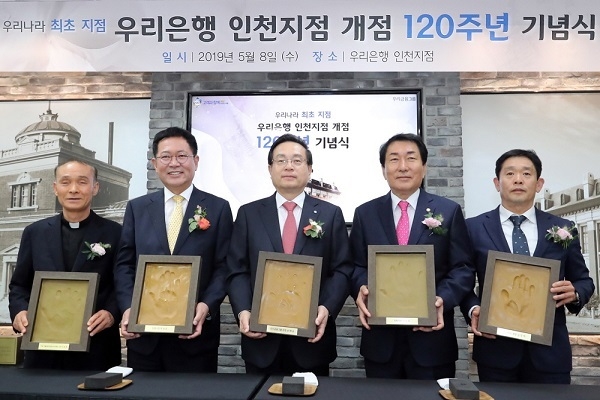 우리은행은 지난 8일 인천지점에서 ‘인천지점 개점 120주년 기념행사’를 진행했다. (왼쪽부터 이용권 카톨릭아동청소년재단 이사장(신부), 박남춘 인천시장, 손태승 우리금융그룹회장 겸 우리은행장, 안상수 국회의원, 김영제 ㈜NKG 대표이사) 