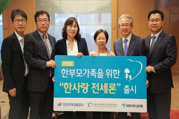 정춘식 KEB하나은행 개인영업그룹 부행장(사진 오른쪽에서 두번째)이 오영나 한국미혼모지원네트워크 대표(사진 오른쪽에서 세번째), 윤정한 한국주택금융공사 주택보증부장(사진 오른쪽에서 다섯번째)등 관계자들과 함께 기념 촬영을 하고 있다. Photo @ KEB하나은행 