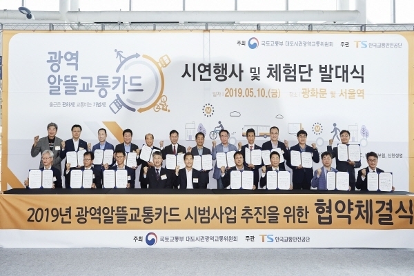 KB손보는 지난 10일 올해 3월에 출범한 대광위와 광역알뜰교통카드 시범사업 추진을 위한 업무제휴 협약을 체결했다고 13일 밝혔다. Photo @ KB손해보험