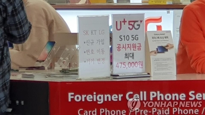 광진구 집단 상가 내 이동통신 판매점. Photo ⓒ 연합뉴스
