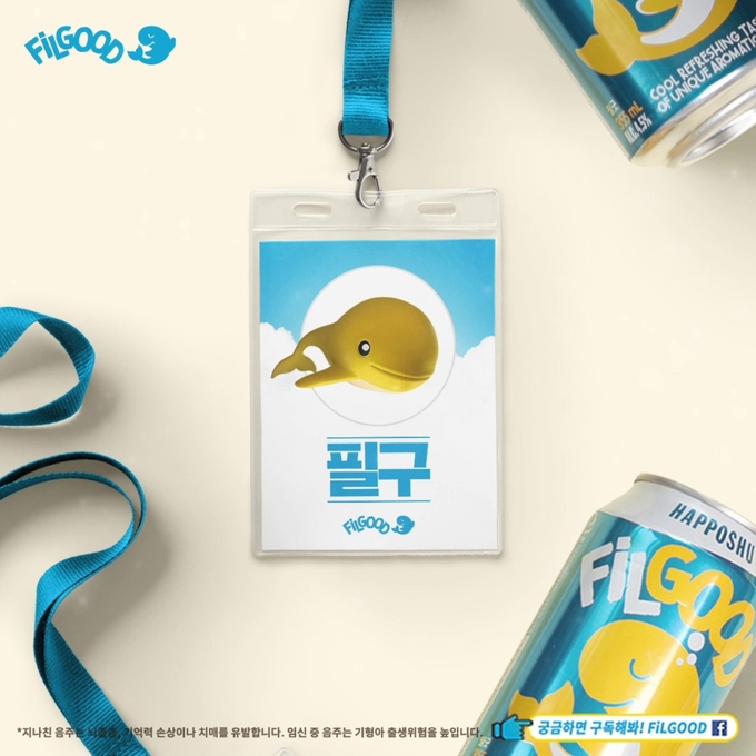 필굿 새 캐릭터 이름이 필구로 정해졌다. Image @ 오비맥주