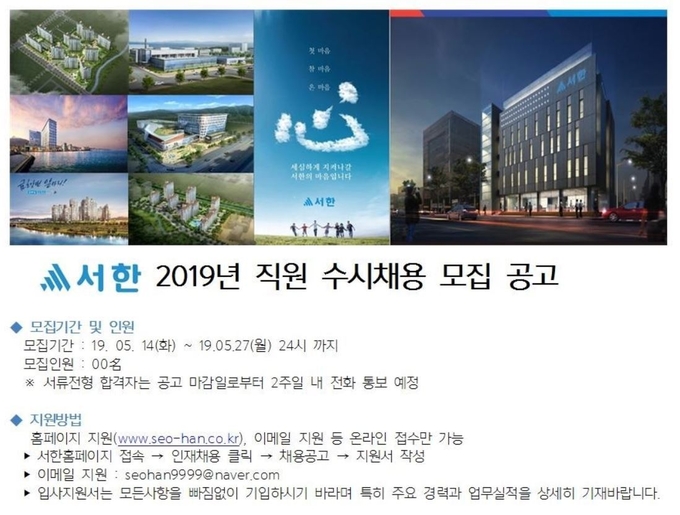 서한 경력지원 채용 공고. Image @ 서한 홈페이지