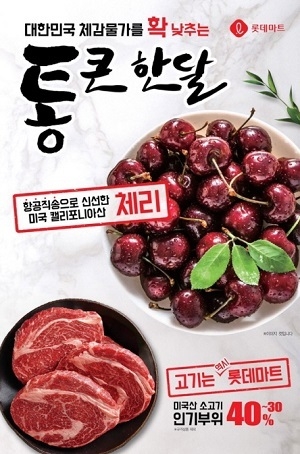 Image @ 롯데마트