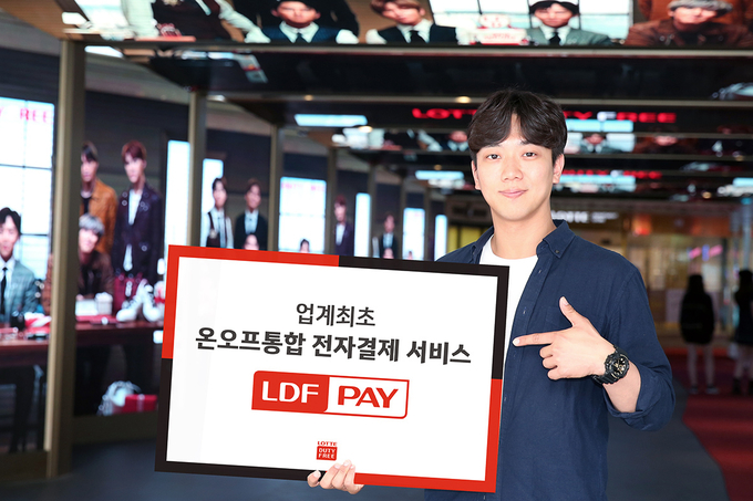 롯데면세점이 LDF PAY를 도입한다. Photo @ 롯데면세점