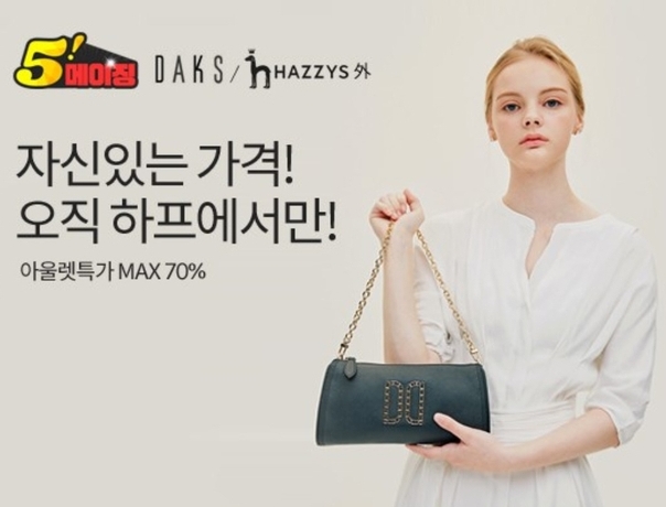 하프클럽의 5월 신규 가입자가 지난 해 같은 기간보다 2배 이상 증가했다. Photo @ 하프클럽