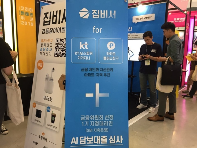 집비서 서비스는 챗봇으로도 제공될 예정이다. Photo ⓒ 인더뉴스