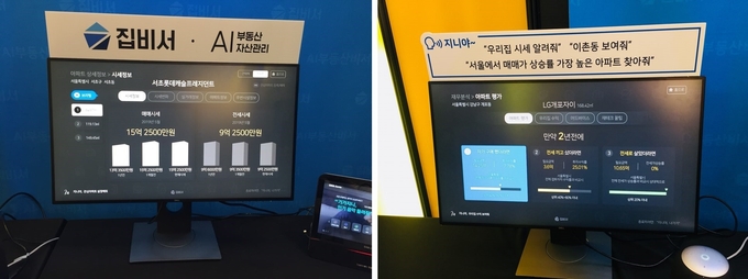 집비서를 통해 아파트에 관한 다양한 정보를 얻을 수 있다 . Photo ⓒ 인더뉴스