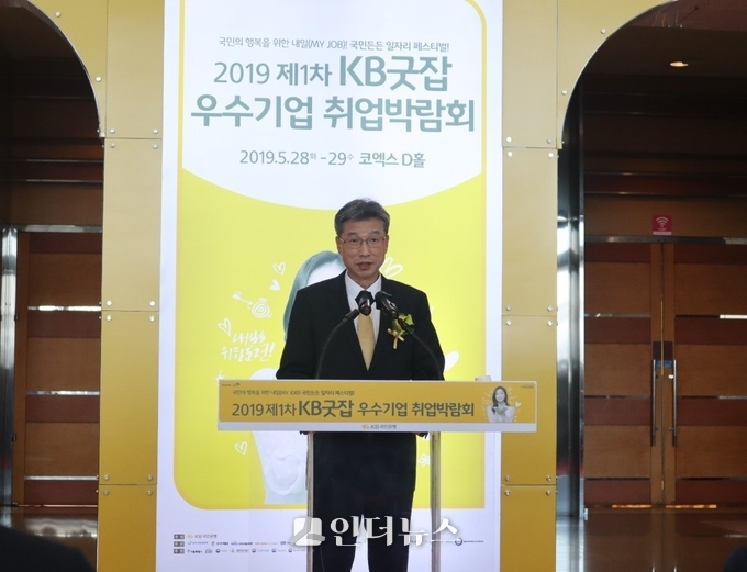 28일 서울 삼성동 코엑스에서 개최된 ‘2019 제1차 KB굿잡 우수기업 취업박람회’ 개막식에서 허인 KB국민은행장이 환영사를 하고 있다. Photo ⓒ 인더뉴스 | 박민지 기자